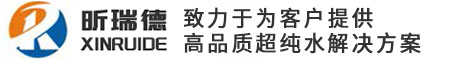 青島昕瑞德環(huán)保科技有限公司
